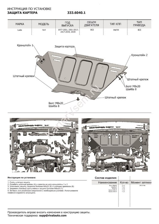 Защита картера, КПП и РК Rival для Lada Niva Legend 2121 2021-н.в., штампованная, алюминий 3 мм, с крепежом, 3 части, K333.6040.1