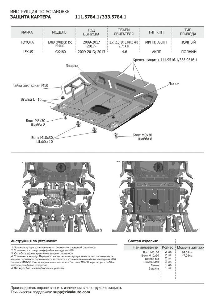 Защита картера Rival для Toyota Land Cruiser Prado 150 2009-2013 (устанавл-ся совместно с 333.9516.1), штампованная, алюминий 4 мм, с крепежом, 333.5784.1