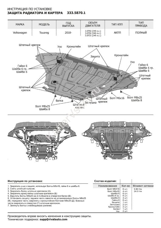 Защита радиатора, картера, КПП и РК Rival для Volkswagen Touareg III (вкл. пакеты "Движение по бездорожью" и "Подвеска Pro") 2018-н.в., штампованная, алюминий 3 мм, с крепежом, 4 части, K333.5870.1
