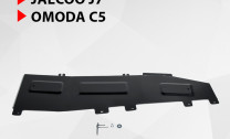 Защита тормозных магистралей АвтоБроня для Omoda C5 (V - все) 2021-н.в., сталь 1.5 мм, с крепежом, штампованная, 111.00930.1