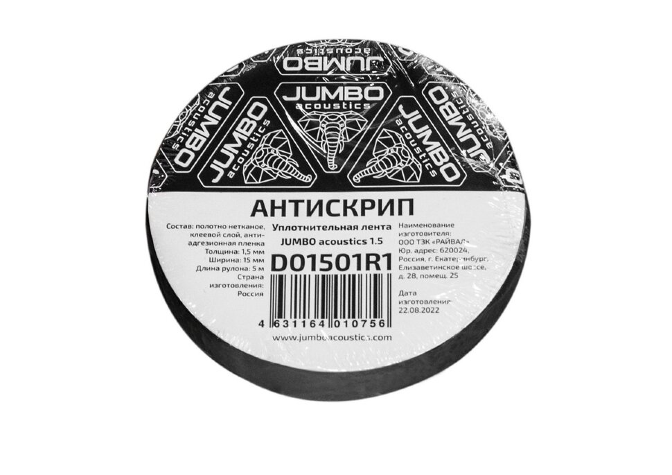 Уплотнительная лента / антискрип для шумоизоляции автомобиля JUMBO acoustics 1.5, 1 шт., D01501R1
