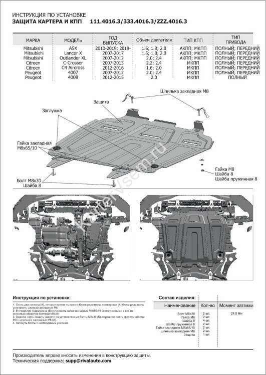 Защита картера и КПП Rival (увеличенная) для Peugeot 4007 2007-2012, штампованная, алюминий 3 мм, с крепежом, 333.4016.3