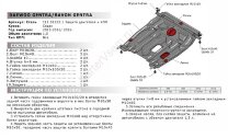 Защита картера и КПП АвтоБроня для Chevrolet Lacetti (рынок Узбекистан) 2004-2013, штампованная, сталь 1.8 мм, с крепежом, 111.01312.1