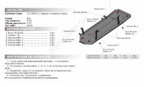 Защита топливного бака АвтоБроня для Haval H9 I рестайлинг 2017-н.в., штампованная, сталь 1.8 мм, с крепежом, 111.09411.1