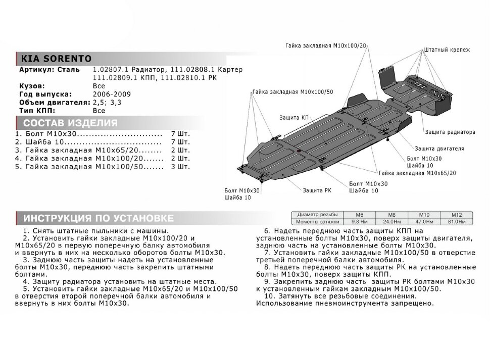 Защита КПП АвтоБроня для Kia Sorento I рестайлинг 2006-2009 (устанавл-ся совместно с 111.02808.1), штампованная, сталь 1.8 мм, с крепежом, 111.02809.1