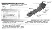 Защита РК АвтоБроня для Toyota Land Cruiser Prado 90 1996-2002 (устанавл-ся совместно с 111.05739.1), штампованная, сталь 1.8 мм, с крепежом, 111.05740.1