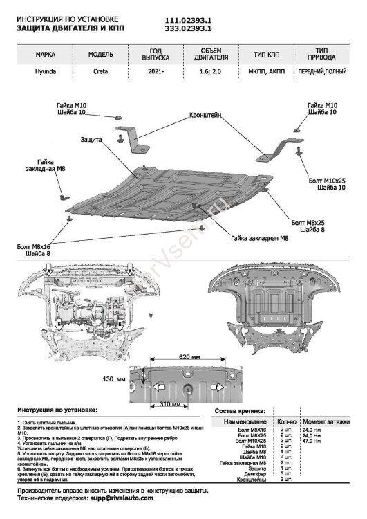 Защита картера и КПП АвтоБроня для Hyundai Creta II 2021-н.в., сталь 1.5 мм, с крепежом, штампованная, 111.02393.1