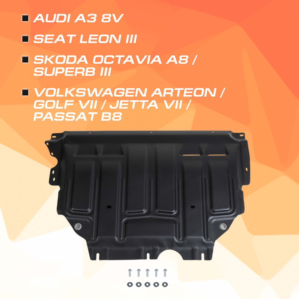 Защита картера и КПП AutoMax для Audi A3 8V (V - 1.2; 1.4; 1.8) 2012-2016, сталь 1.4 мм, с крепежом, штампованная, AM.5128.1