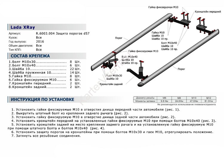Защита порогов d57 Rival для Lada XRay 2015-н.в., нерж. сталь, 2 шт., R.6003.004 с возможностью установки