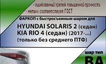 Фаркоп Hyundai Solaris  (ТСУ) арт. T-H228-BA