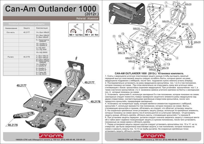Защита днища и порогов Outlander (Xmr) рама G2