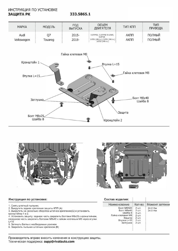 Защита РК Rival для Volkswagen Touareg III (вкл. пакеты "Движение по бездорожью" и "Подвеска Pro") 2018-н.в. (устанавл-ся совместно с 333.5871.1), штампованная, алюминий 3 мм, с крепежом, 333.5865.1