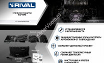 Защита картера Rival для Ford Ranger III 2011-2015 (устанавл-ся совместно с 2111.1841.1.3), сталь 3 мм, с крепежом, штампованная, 2111.1842.1.3