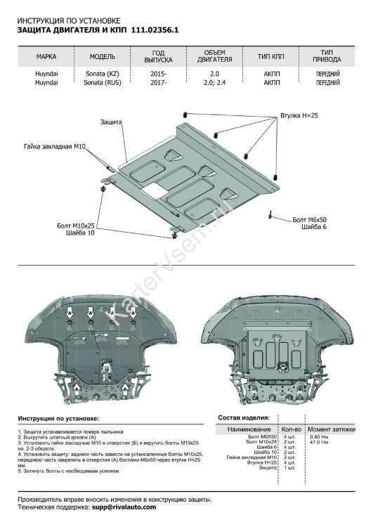 Защита картера и КПП АвтоБроня для Hyundai Sonata VII LF АКПП (Казахстан) 2014-2019, штампованная, сталь 1.8 мм, с крепежом, 111.02356.1