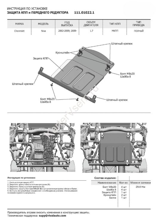 Защита КПП и переднего редуктора АвтоБроня для Lada Niva Travel 2021-н.в., штампованная, сталь 1.8 мм, с крепежом, 111.01022.1