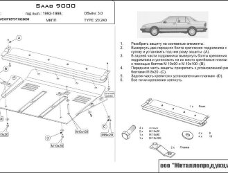 Защита картера и КПП Saab 9000 двигатель 3  (1985-1998)  арт: 20.0240