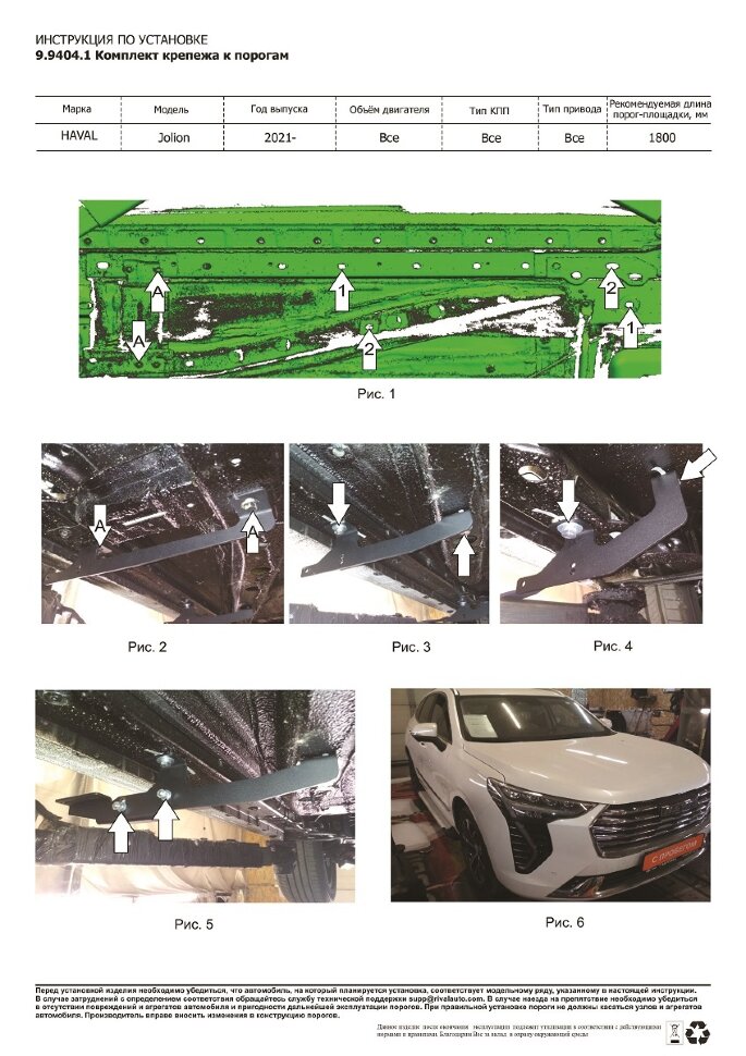 Пороги Haval Jolion I  (подножки, площадки) F180AL.9404.1