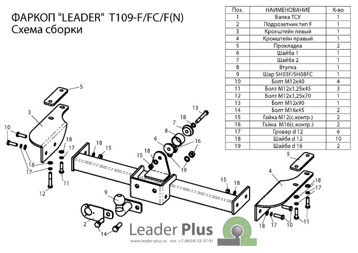 Фаркоп Toyota Land Cruiser  (ТСУ) арт. T109-F(N)