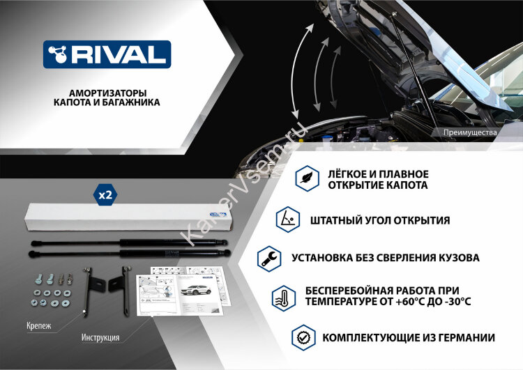 Газовые упоры капота Rival для Chevrolet Tracker IV поколение 2021-н.в., 2 шт., A.ST.1006.1