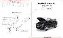 Газовые упоры капота АвтоУпор для Hyundai Creta II 2021-н.в., 2 шт., UHYCRE021