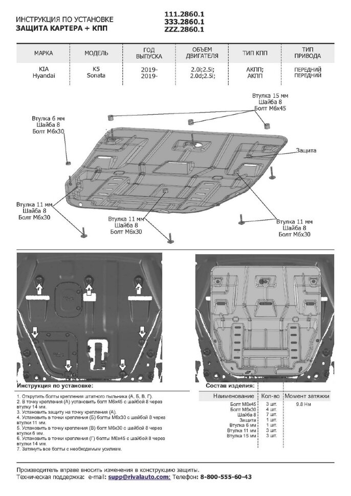 Защита картера и КПП Rival (увеличенная) для Kia K5 2020-н.в., сталь 1.5 мм, с крепежом, штампованная, 111.2860.1