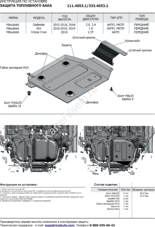 Защита топливного бака Rival для Mitsubishi Outlander III FWD 2012-2018 2018-н.в., штампованная, алюминий 3 мм, с крепежом, 333.4053.1