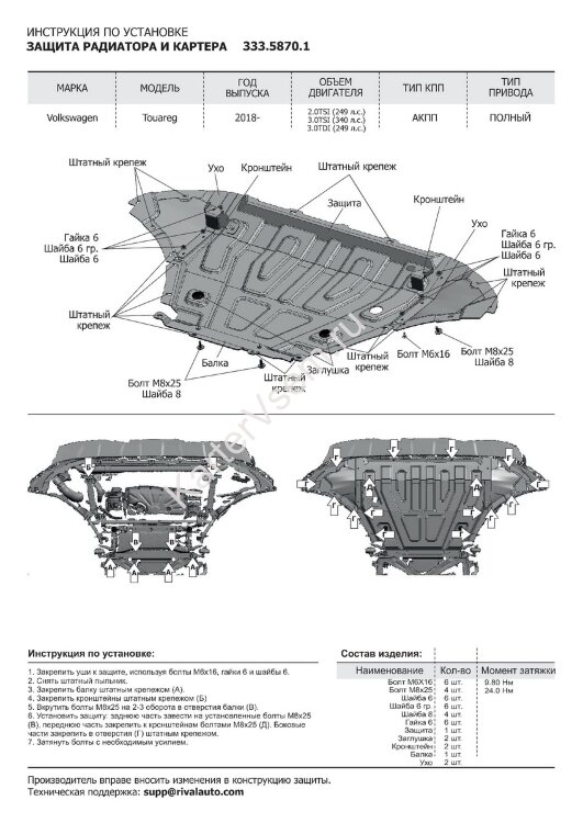 Защита радиатора и картера Rival для Volkswagen Touareg III (вкл. пакеты "Движение по бездорожью" и "Подвеска Pro") 2018-н.в., штампованная, алюминий 3 мм, с крепежом, 3 части, 333.5870.1