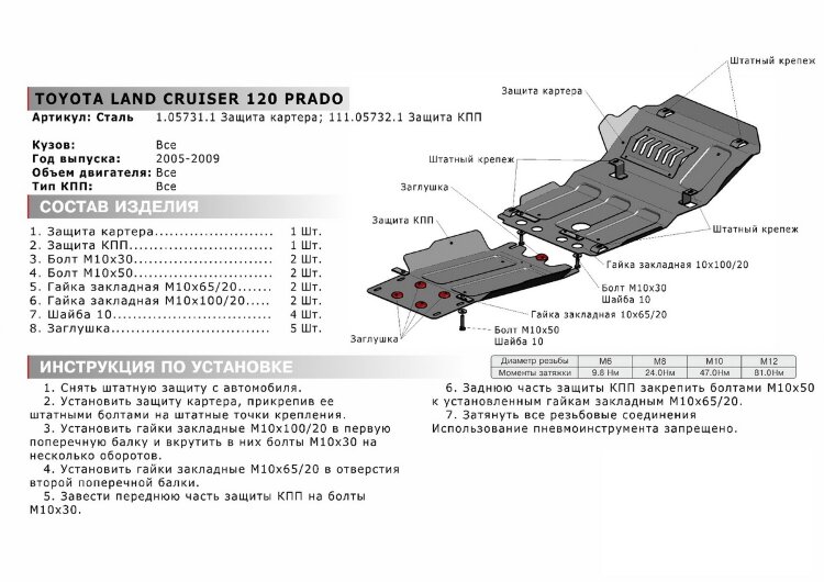 Защита картера АвтоБроня для Toyota Land Cruiser Prado 120 2002-2009, штампованная, сталь 1.8 мм, без крепежа, 1.05731.1