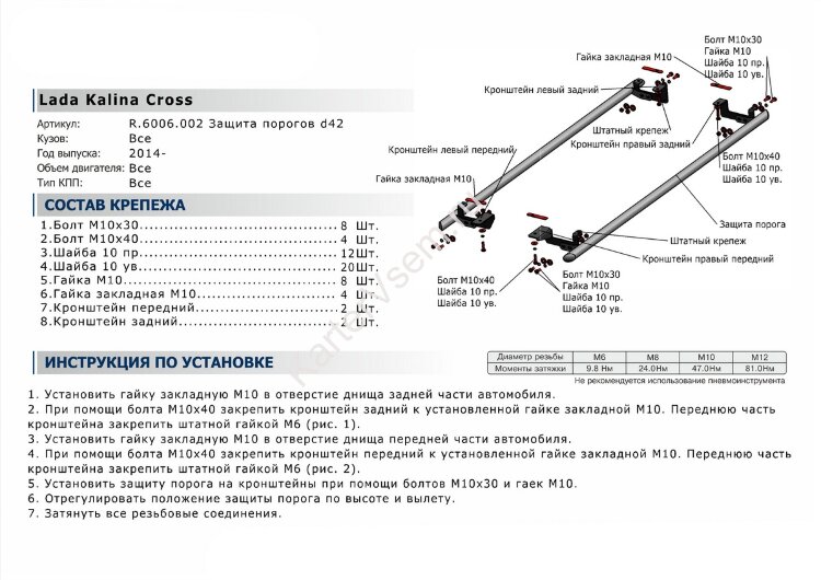 Защита порогов d42 Rival для Lada Kalina Cross 2014-2018, нерж. сталь, 2 шт., R.6006.002 с возможностью установки