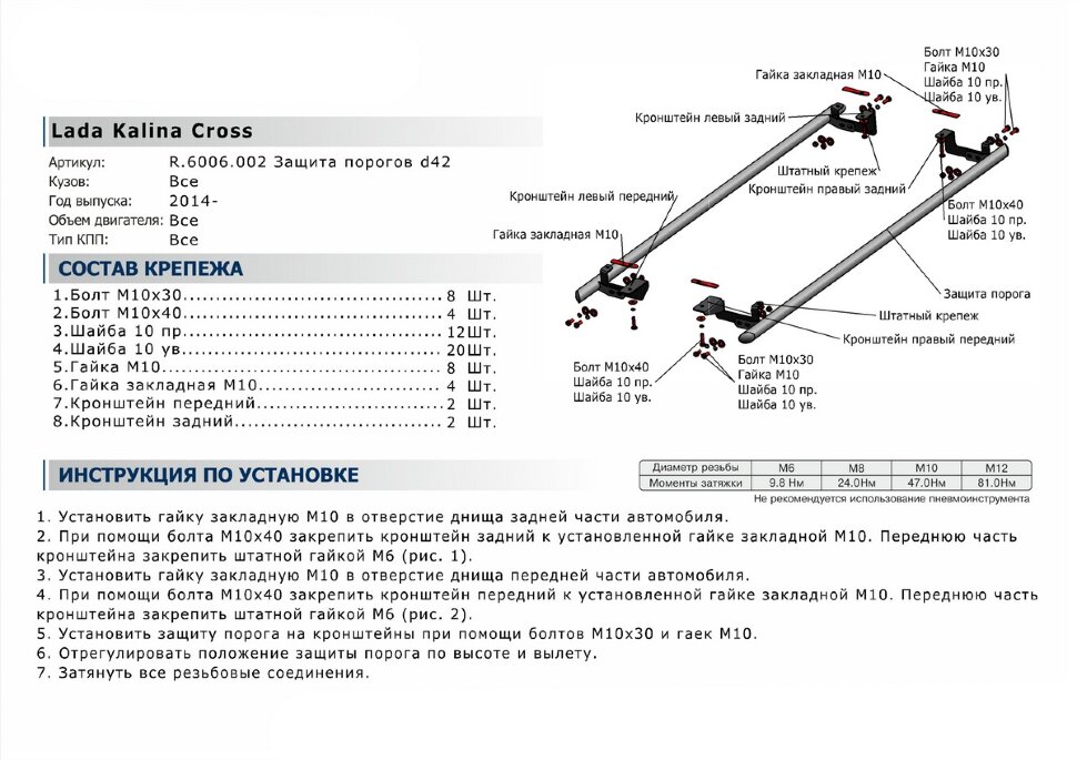 Защита порогов d42 Rival для Lada Kalina Cross 2014-2018, нерж. сталь, 2 шт., R.6006.002 с возможностью установки