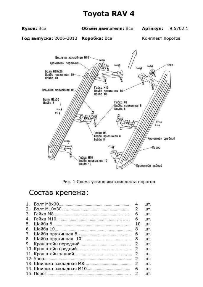 Комплект крепежа к порогам Rival для Toyota RAV 4 III XA30 поколение Long, 2005-2013, сталь, 9.5702.1 с доставкой по всей России