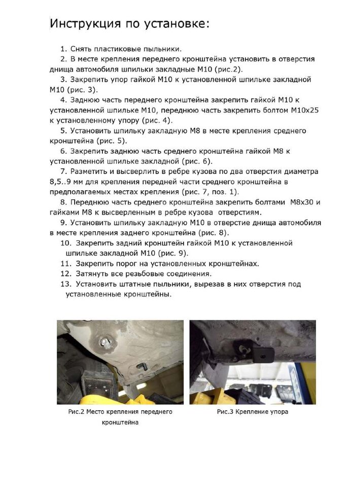 Комплект крепежа к порогам Rival для Toyota RAV 4 III XA30 поколение Long, 2005-2013, сталь, 9.5702.1 с инструкцией и сертификатом