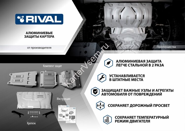 Защита картера и КПП Rival для Chevrolet Equinox III поколение рестайлинг 2020-н.в., алюминий 3 мм., с крепежом, штампованная, 333.1031.1