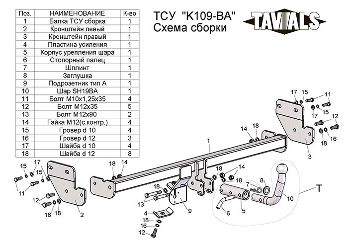 Фаркоп Kia Cerato с быстросъёмным шаром (ТСУ) арт. T-K109-BA