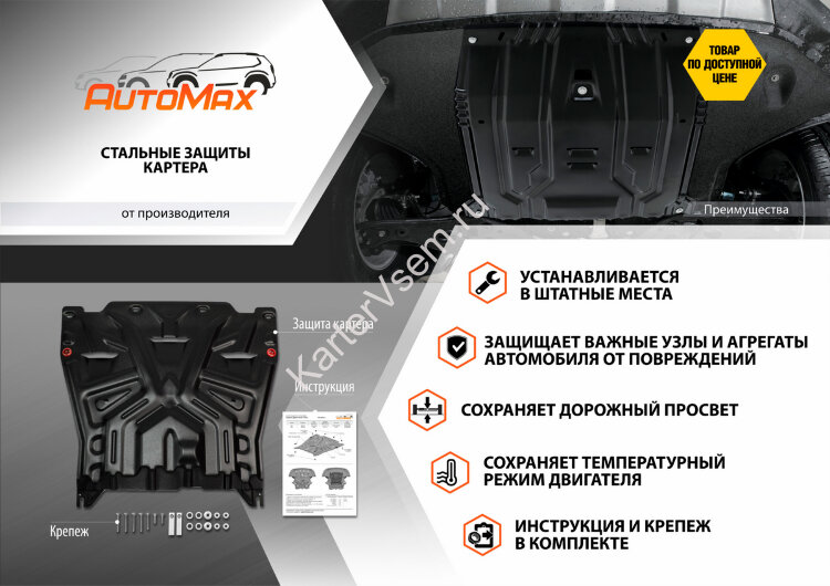 Защита картера и КПП AutoMax для Volkswagen Polo V седан 2010-2020, сталь 1.5 мм, с крепежом, штампованная, AM.5842.1