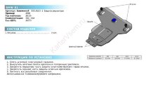 Защита редуктора Rival для BMW X1 F48 4WD (xDrive20d) 2015-2019, штампованная, алюминий 4 мм, с крепежом, 333.0527.1
