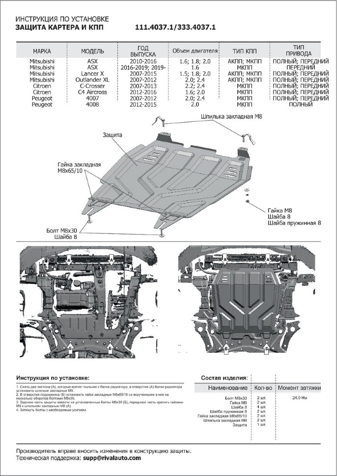 Защита картера и КПП Rival для Peugeot 4008 2012-2015, штампованная, алюминий 3 мм, с крепежом, 333.4037.1