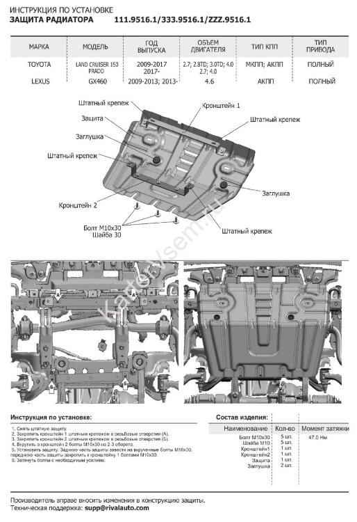 Защита радиатора, картера, КПП и РК Rival для Toyota Land Cruiser Prado 150 рестайлинг 2013-2017, штампованная, алюминий 3.8 мм, с крепежом, 3 части, K333.9516.1