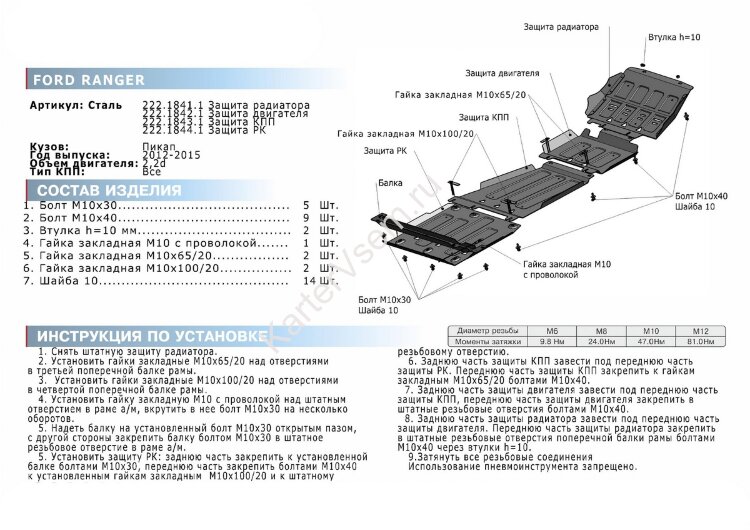 Защита радиатора Rival для Ford Ranger III 2011-2015, сталь 3 мм, с крепежом, штампованная, 2111.1841.1.3