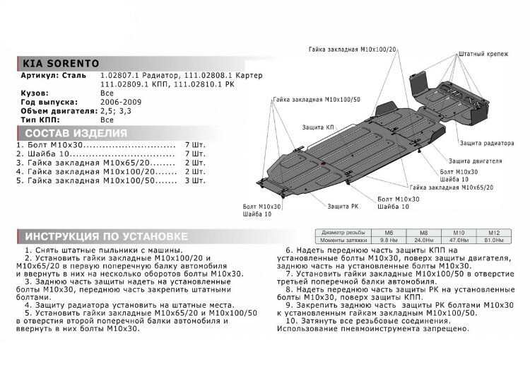 Защита картера АвтоБроня для Kia Sorento I рестайлинг 2006-2009 (устанавл-ся совместно с 1.02807.1), штампованная, сталь 1.8 мм, с крепежом, 111.02808.1