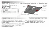 Защита картера и КПП АвтоБроня для Toyota Allion I FWD 2001-2007, штампованная, сталь 1.8 мм, с крепежом, 111.05759.1