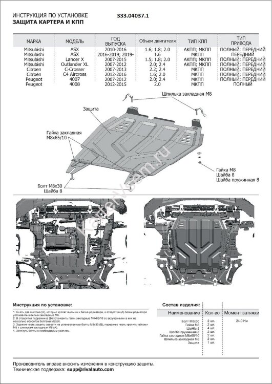 Защита картера и КПП АвтоБроня для Citroen C-Crosser 2007-2013, штампованная, алюминий 3 мм, с крепежом, 333.04037.1