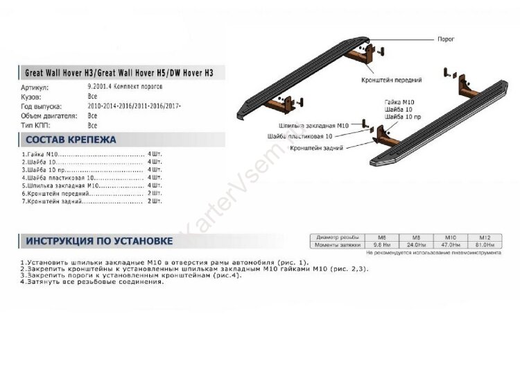 Пороги на автомобиль "Premium-Black" Rival для Great Wall Hover H3 2010-2016, 173 см, 2 шт., алюминий, A173ALB.2001.4