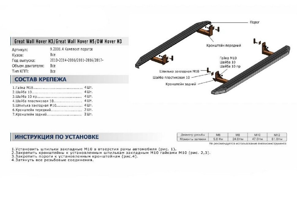 Пороги площадки (подножки) "Premium-Black" Rival для Great Wall Hover H3 2010-2016, 173 см, 2 шт., алюминий, A173ALB.2001.4 высокого качества