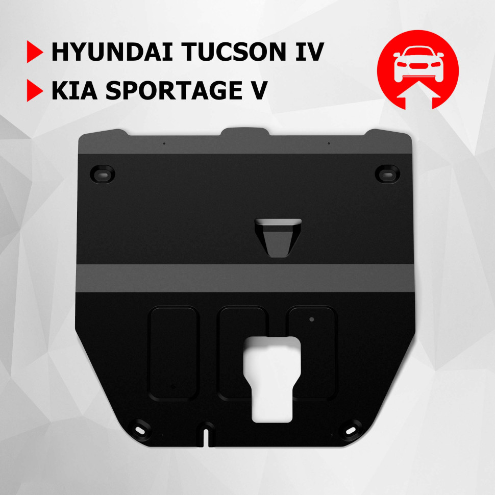 Защита картера и КПП АвтоБроня для Kia Sportage V (V - 2.5) 2021-н.в., сталь 1.5 мм, с крепежом, штампованная, 111.02387.1