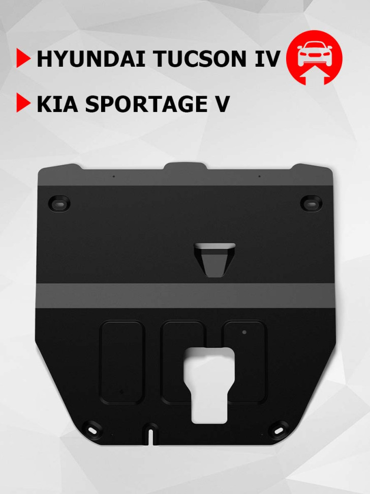 Защита картера и КПП АвтоБроня для Kia Sportage V (V - 2.5) 2021-н.в., сталь 1.5 мм, с крепежом, штампованная, 111.02387.1