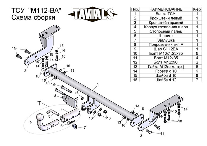 Фаркоп Mitsubishi Lancer с быстросъёмным шаром (ТСУ) арт. M112-BA