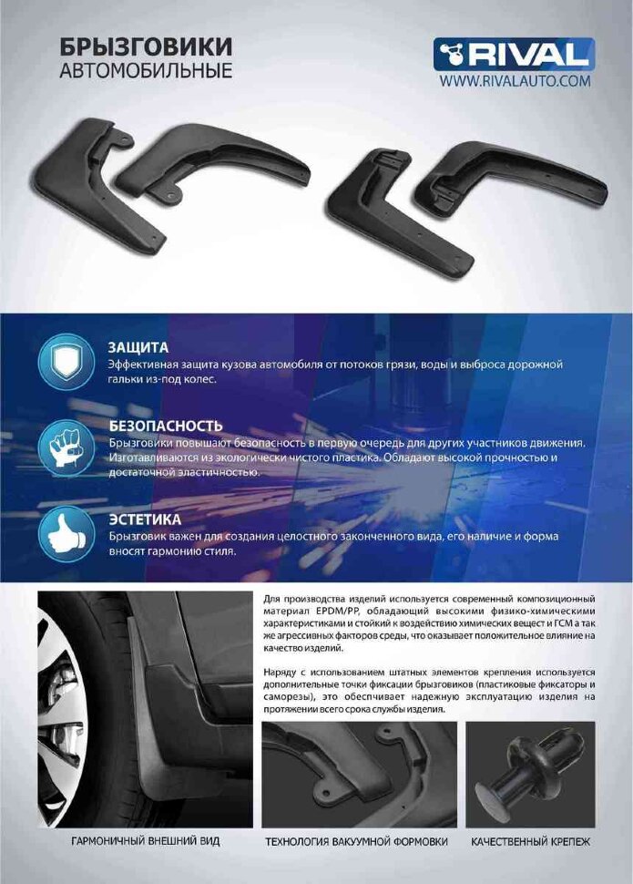 Брызговики передние Rival для Volkswagen Polo V поколение седан 2010-2020, термоэластопласт, 2 шт., с крепежом, 25804003