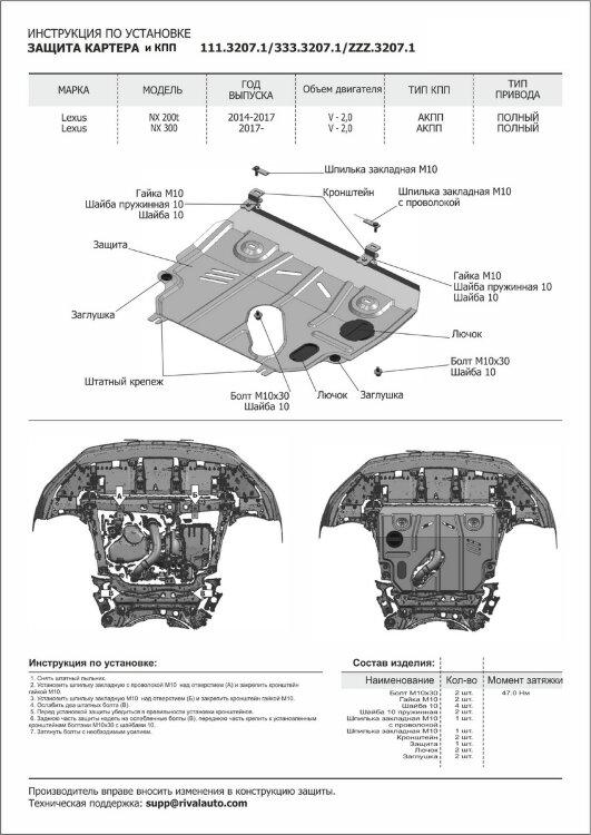 Защита картера и КПП Rival для Lexus NX 200t 2014-2017, сталь 1.8 мм, с крепежом, штампованная, 111.3207.1