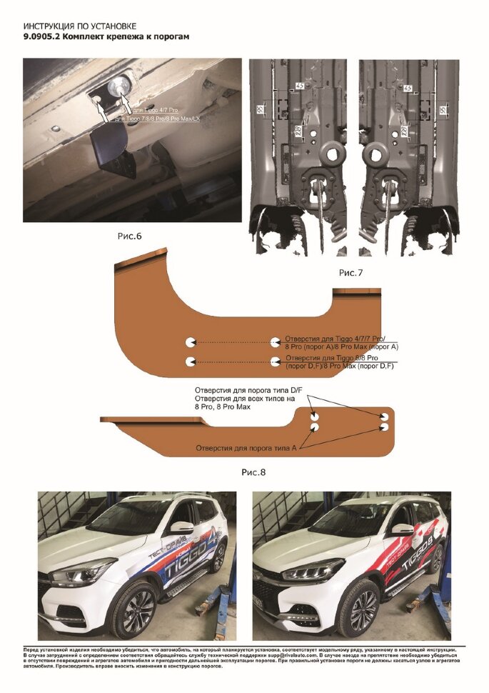 Пороги Chery Tiggo 8 I поколение  (подножки, площадки) A180ALB.0905.2